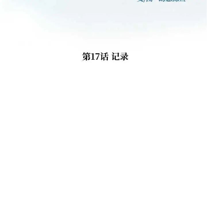 漫画《被幸运诅咒的人》第17话第10张图