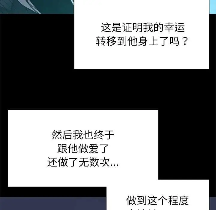 漫画《被幸运诅咒的人》第17话第90张图