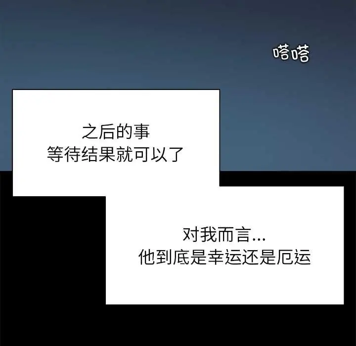 漫画《被幸运诅咒的人》第17话第92张图