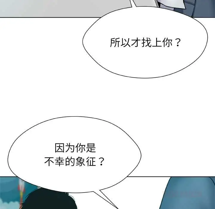 漫画《被幸运诅咒的人》第18话第34张图