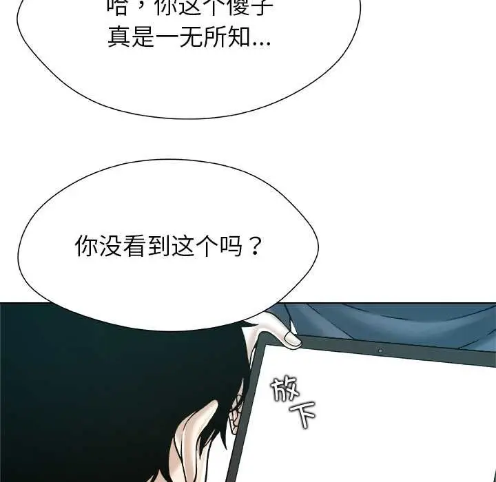 漫画《被幸运诅咒的人》第18话第43张图