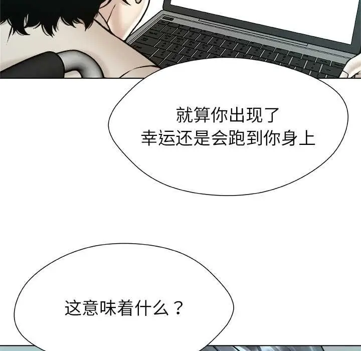 漫画《被幸运诅咒的人》第18话第44张图