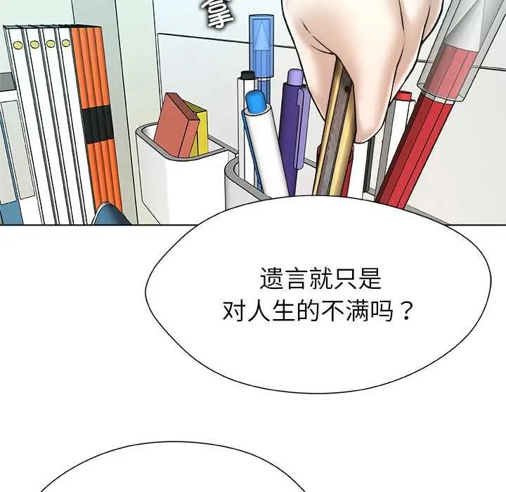 漫画《被幸运诅咒的人》第19话第54张图