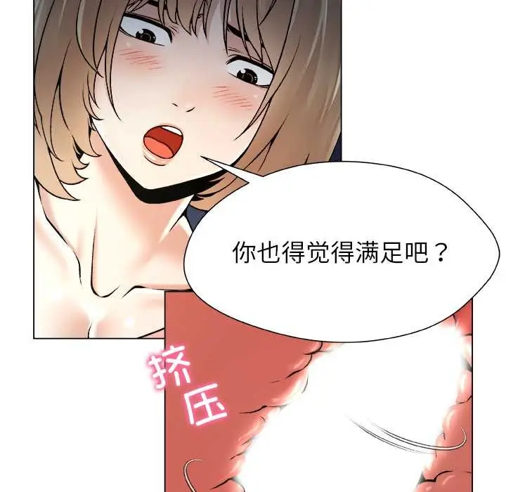 漫画《被幸运诅咒的人》第21话第76张图