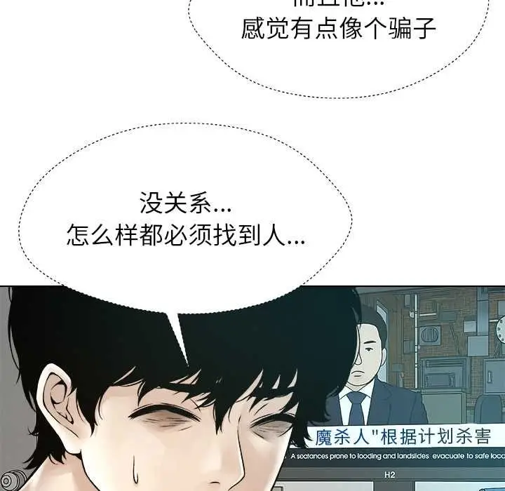 漫画《被幸运诅咒的人》第22话第65张图