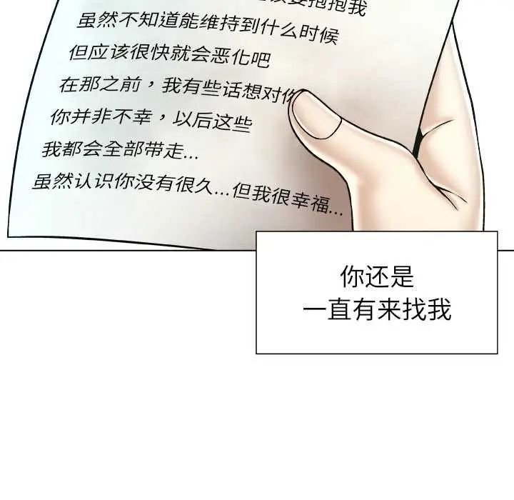 漫画《被幸运诅咒的人》第24话第76张图