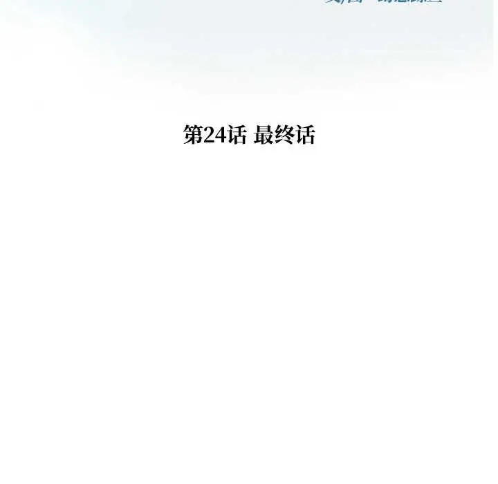 漫画《被幸运诅咒的人》第24话第8张图