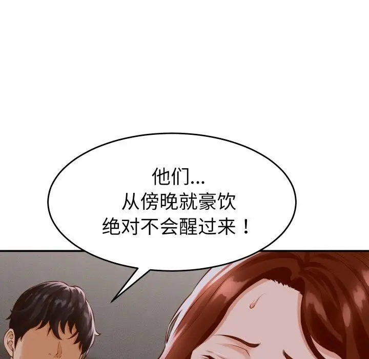 漫画《她们的夜晚属于我/与人妻有个秘密》第1话第101张图