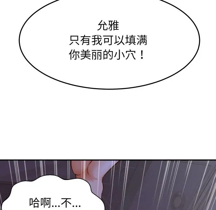 漫画《她们的夜晚属于我/与人妻有个秘密》第1话第117张图