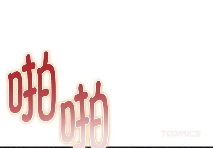 漫画《她们的夜晚属于我/与人妻有个秘密》第1话第4张图