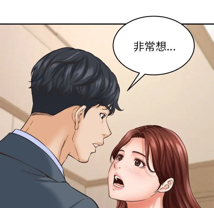 漫画《她们的夜晚属于我/与人妻有个秘密》第2话第129张图