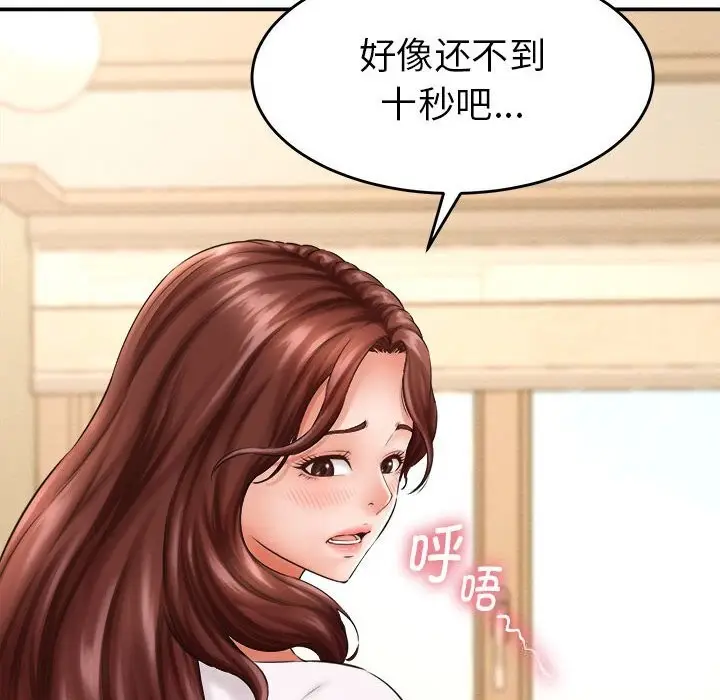 漫画《她们的夜晚属于我/与人妻有个秘密》第2话第66张图