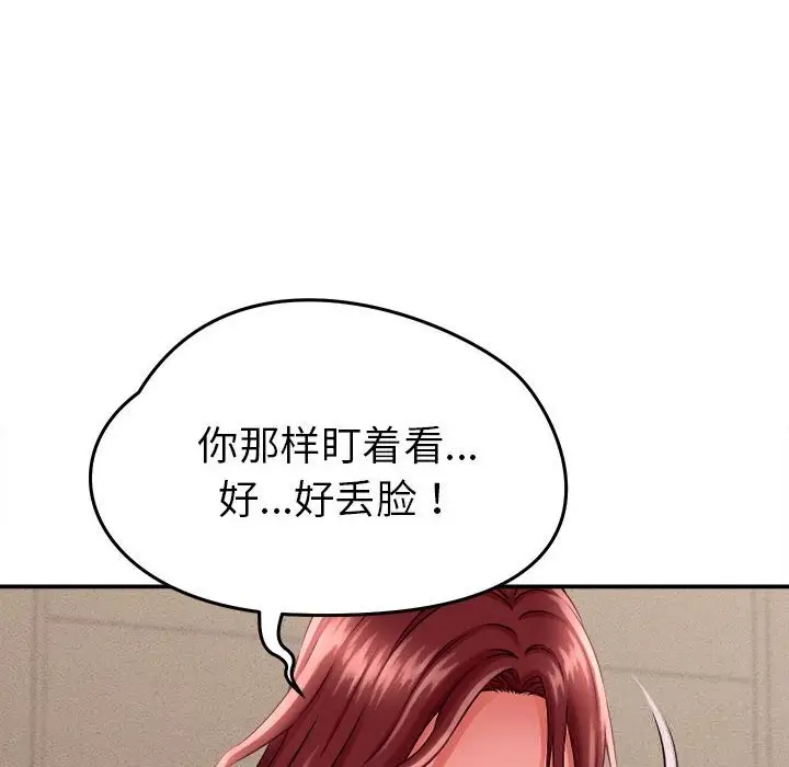 漫画《她们的夜晚属于我/与人妻有个秘密》第3话第106张图