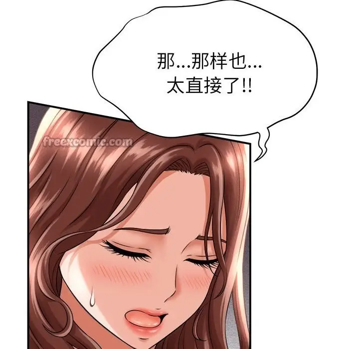 漫画《她们的夜晚属于我/与人妻有个秘密》第3话第112张图