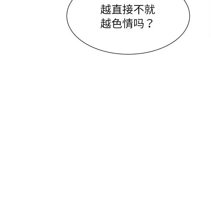 漫画《她们的夜晚属于我/与人妻有个秘密》第3话第114张图