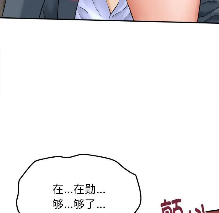 漫画《她们的夜晚属于我/与人妻有个秘密》第3话第124张图