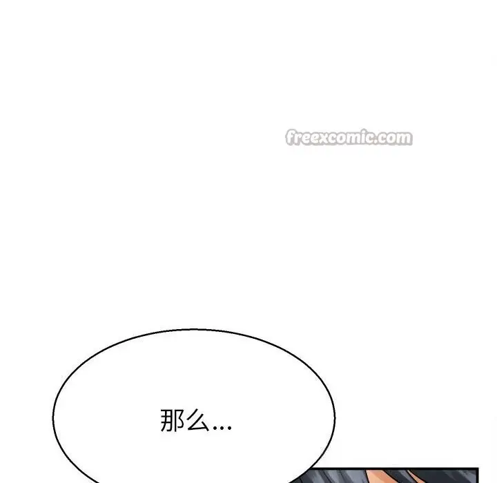漫画《她们的夜晚属于我/与人妻有个秘密》第3话第126张图