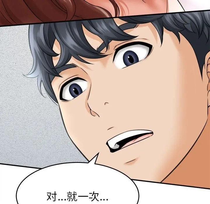 漫画《她们的夜晚属于我/与人妻有个秘密》第3话第41张图
