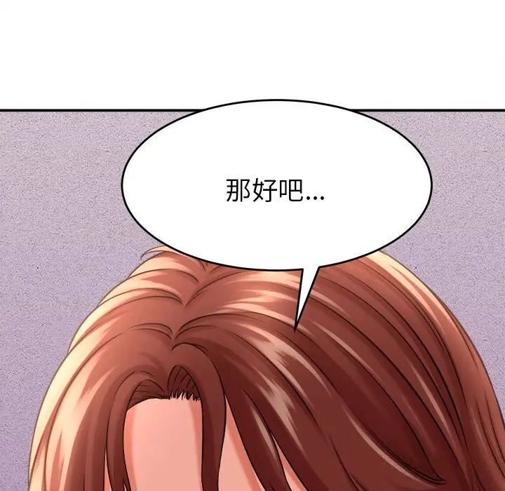 漫画《她们的夜晚属于我/与人妻有个秘密》第3话第45张图