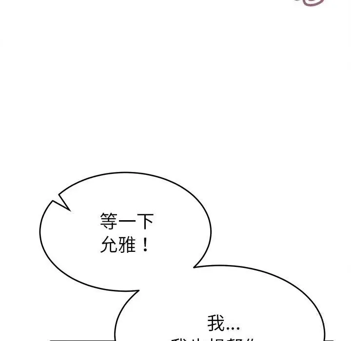 漫画《她们的夜晚属于我/与人妻有个秘密》第3话第93张图