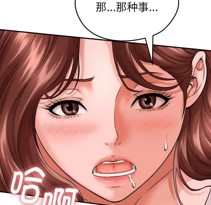 漫画《她们的夜晚属于我/与人妻有个秘密》第3话第96张图
