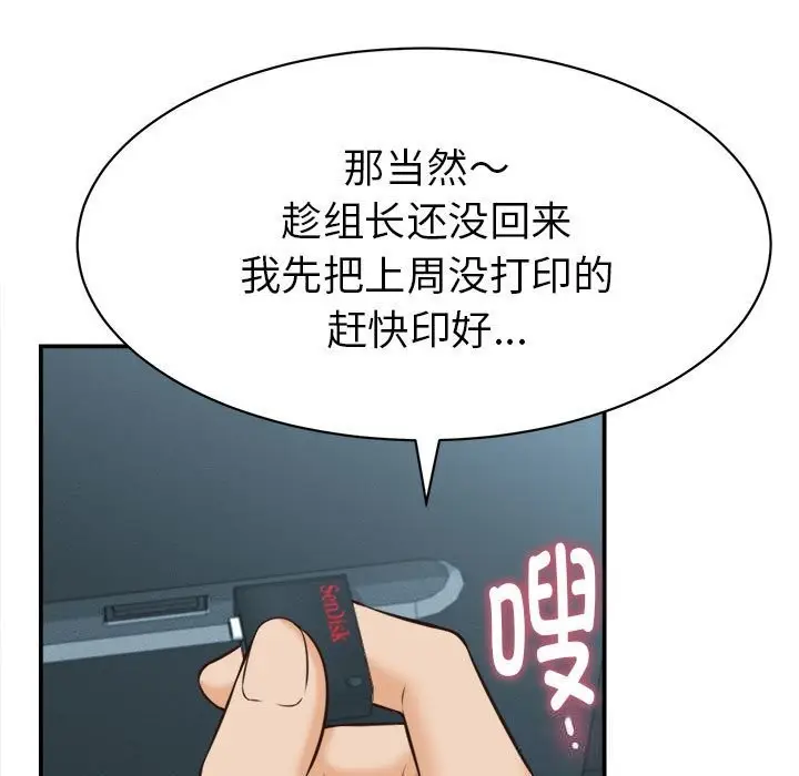 漫画《她们的夜晚属于我/与人妻有个秘密》第4话第100张图