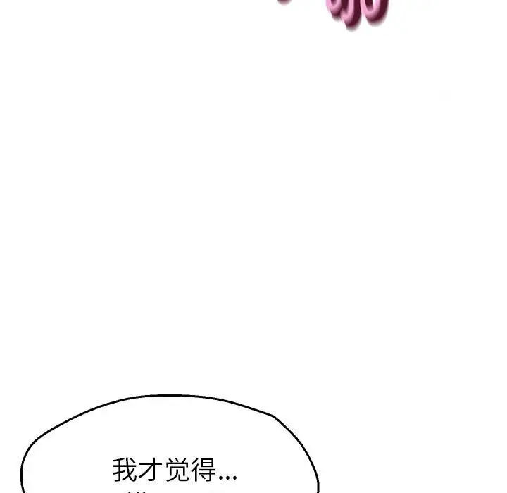 漫画《她们的夜晚属于我/与人妻有个秘密》第4话第132张图