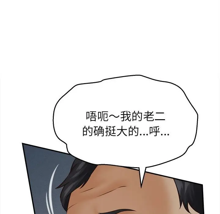 漫画《她们的夜晚属于我/与人妻有个秘密》第4话第137张图