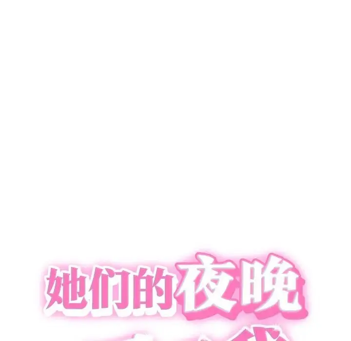 漫画《她们的夜晚属于我/与人妻有个秘密》第4话第8张图