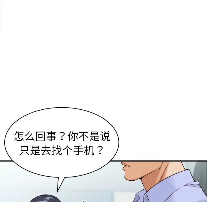 漫画《她们的夜晚属于我/与人妻有个秘密》第4话第92张图