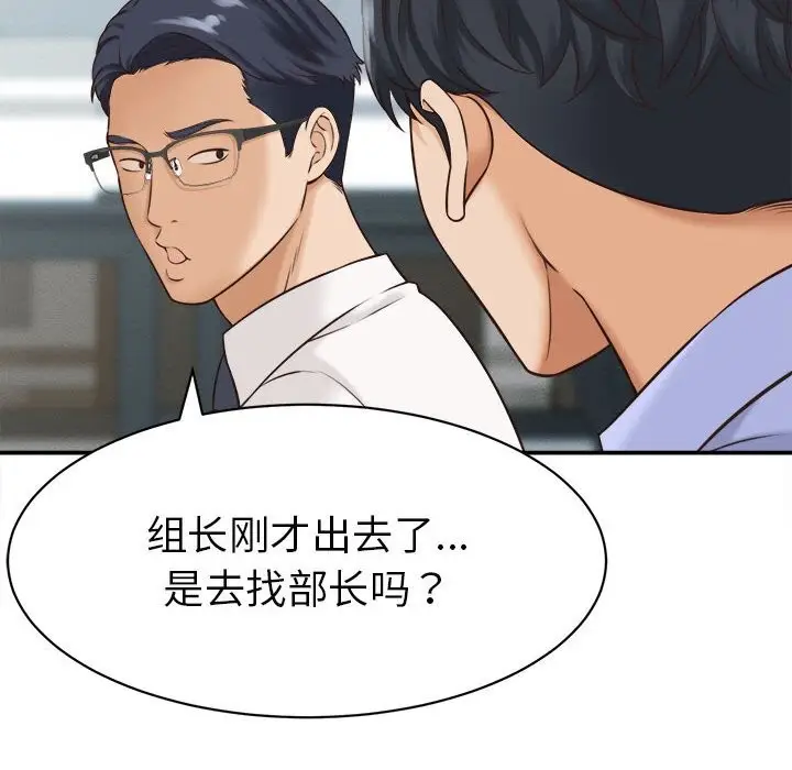 漫画《她们的夜晚属于我/与人妻有个秘密》第4话第97张图