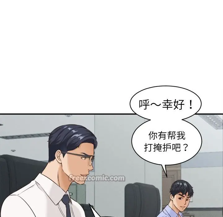 漫画《她们的夜晚属于我/与人妻有个秘密》第4话第98张图