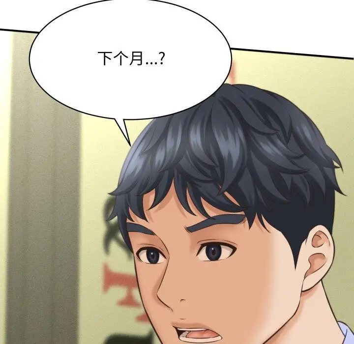 漫画《她们的夜晚属于我/与人妻有个秘密》第5话第102张图