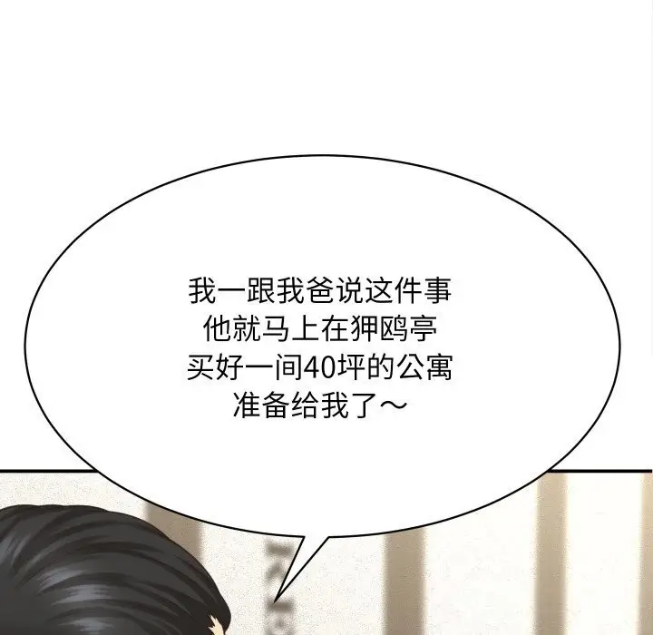 漫画《她们的夜晚属于我/与人妻有个秘密》第5话第104张图