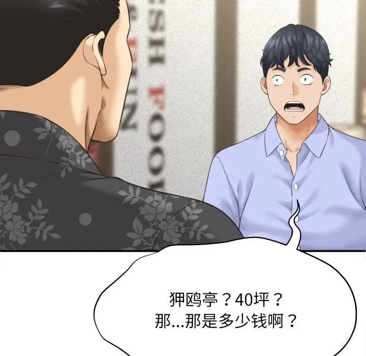 漫画《她们的夜晚属于我/与人妻有个秘密》第5话第105张图
