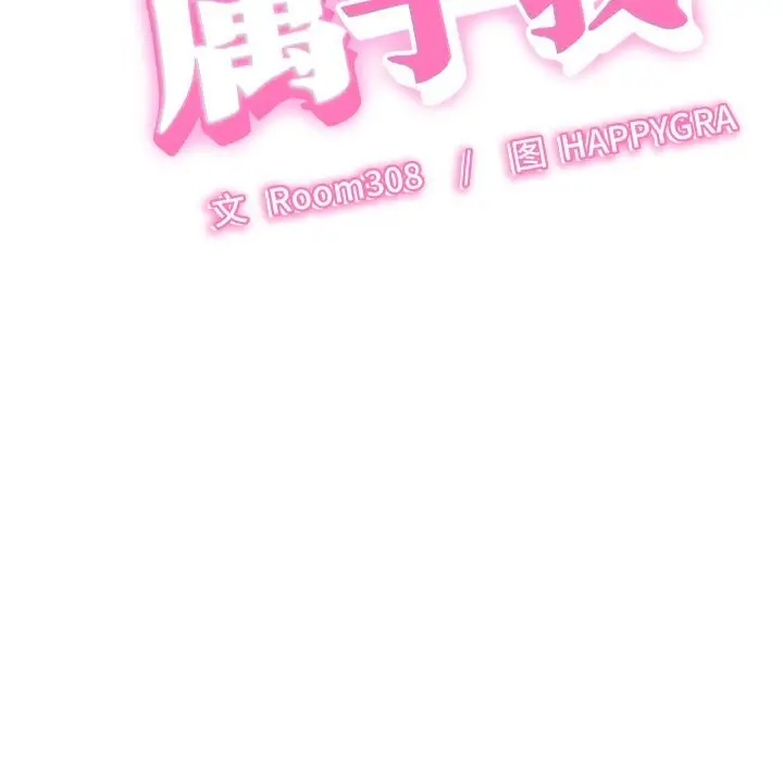 漫画《她们的夜晚属于我/与人妻有个秘密》第5话第22张图
