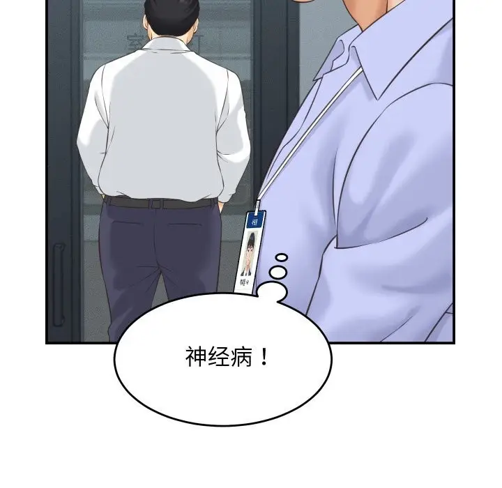 漫画《她们的夜晚属于我/与人妻有个秘密》第5话第43张图
