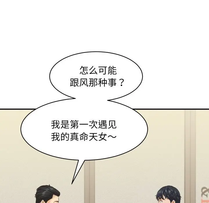 漫画《她们的夜晚属于我/与人妻有个秘密》第5话第68张图