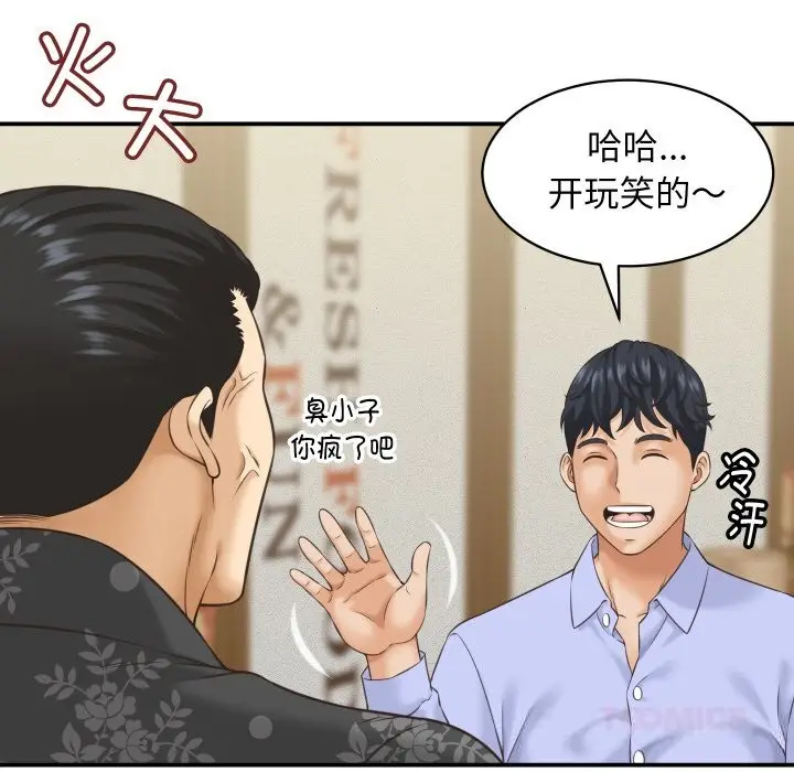 漫画《她们的夜晚属于我/与人妻有个秘密》第5话第75张图