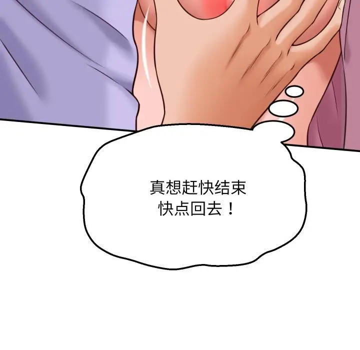 漫画《她们的夜晚属于我/与人妻有个秘密》第6话第118张图