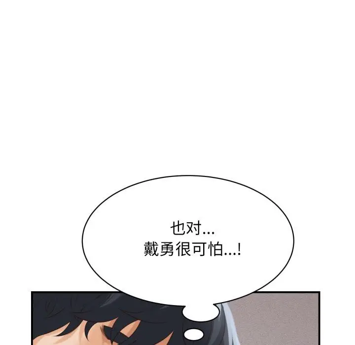 漫画《她们的夜晚属于我/与人妻有个秘密》第6话第119张图