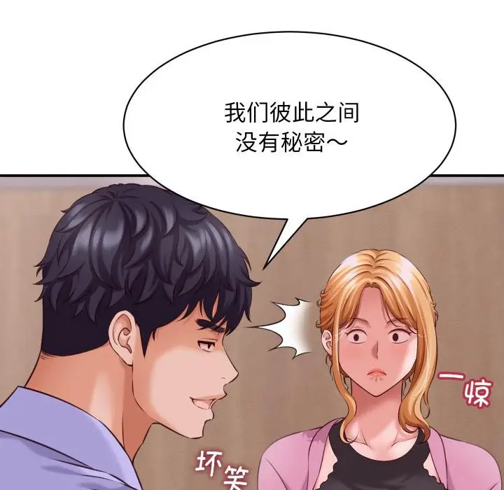 漫画《她们的夜晚属于我/与人妻有个秘密》第6话第45张图