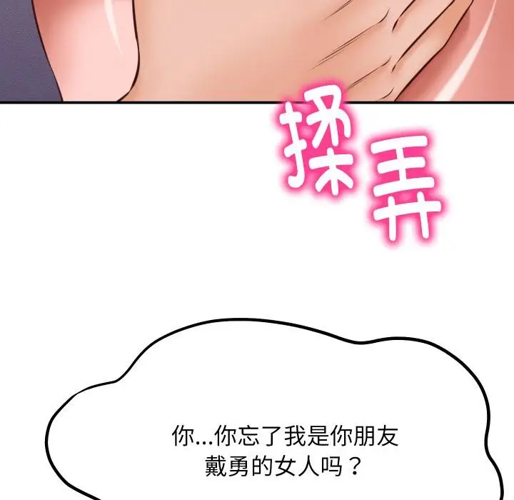 漫画《她们的夜晚属于我/与人妻有个秘密》第6话第87张图