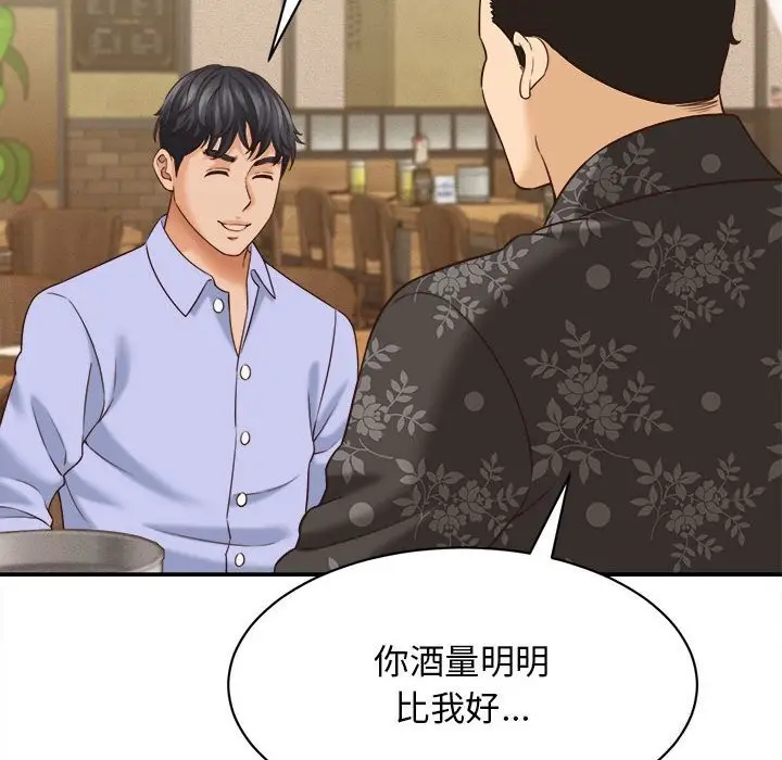 漫画《她们的夜晚属于我/与人妻有个秘密》第7话第134张图
