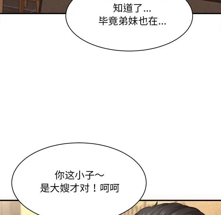 漫画《她们的夜晚属于我/与人妻有个秘密》第7话第137张图