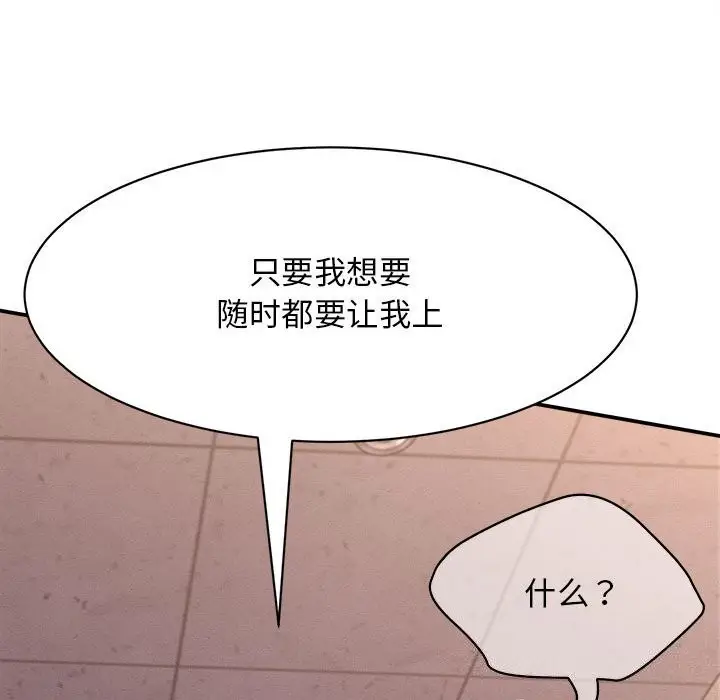 漫画《她们的夜晚属于我/与人妻有个秘密》第7话第76张图