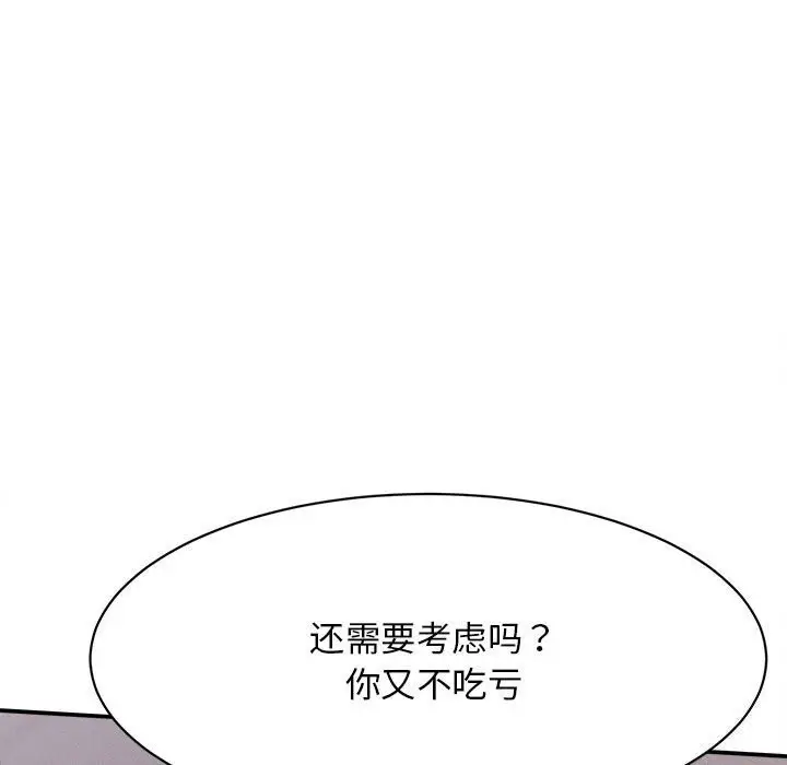 漫画《她们的夜晚属于我/与人妻有个秘密》第7话第82张图
