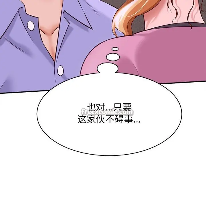 漫画《她们的夜晚属于我/与人妻有个秘密》第7话第84张图