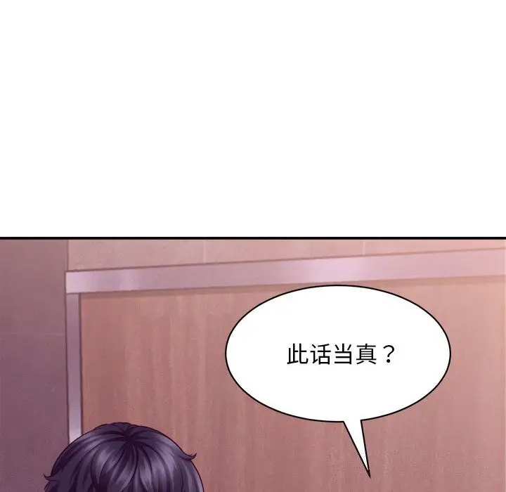 漫画《她们的夜晚属于我/与人妻有个秘密》第7话第85张图