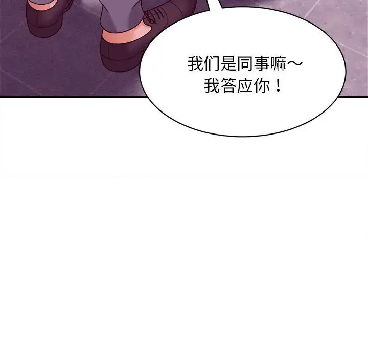 漫画《她们的夜晚属于我/与人妻有个秘密》第7话第88张图